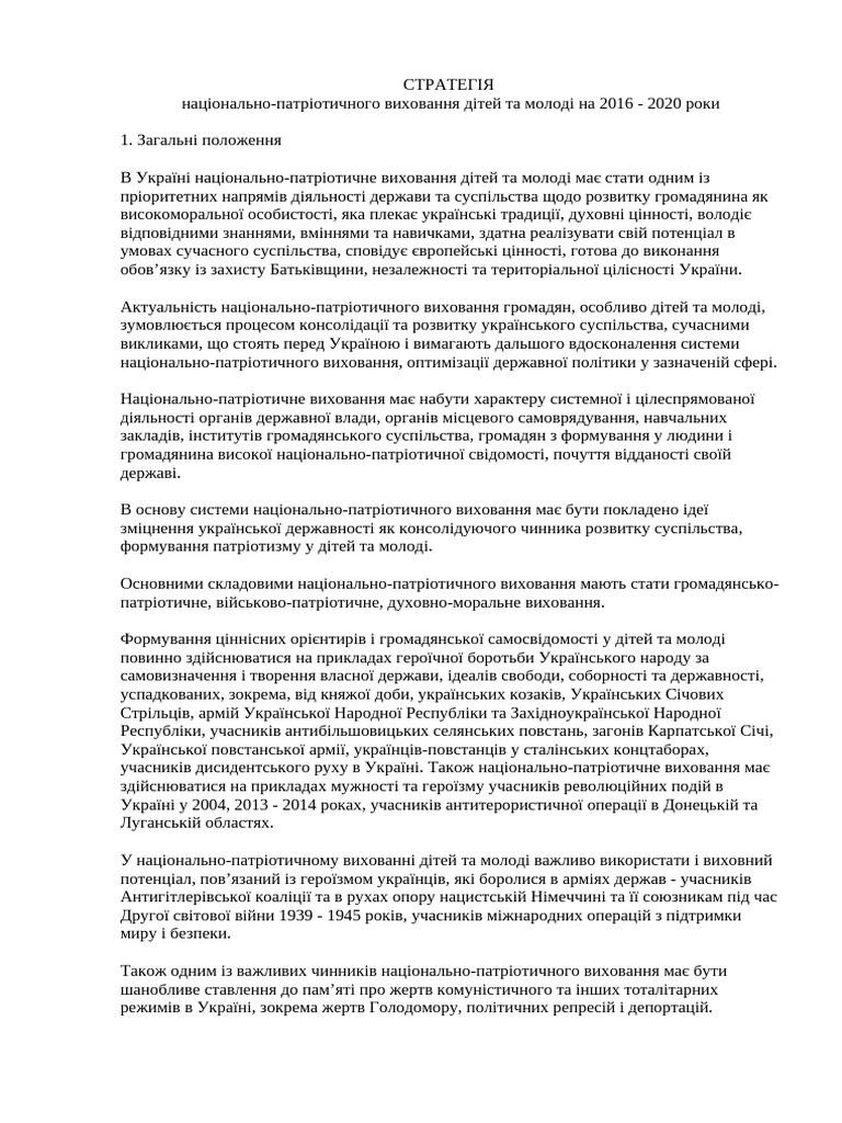 Стратегія лінк-білдингу