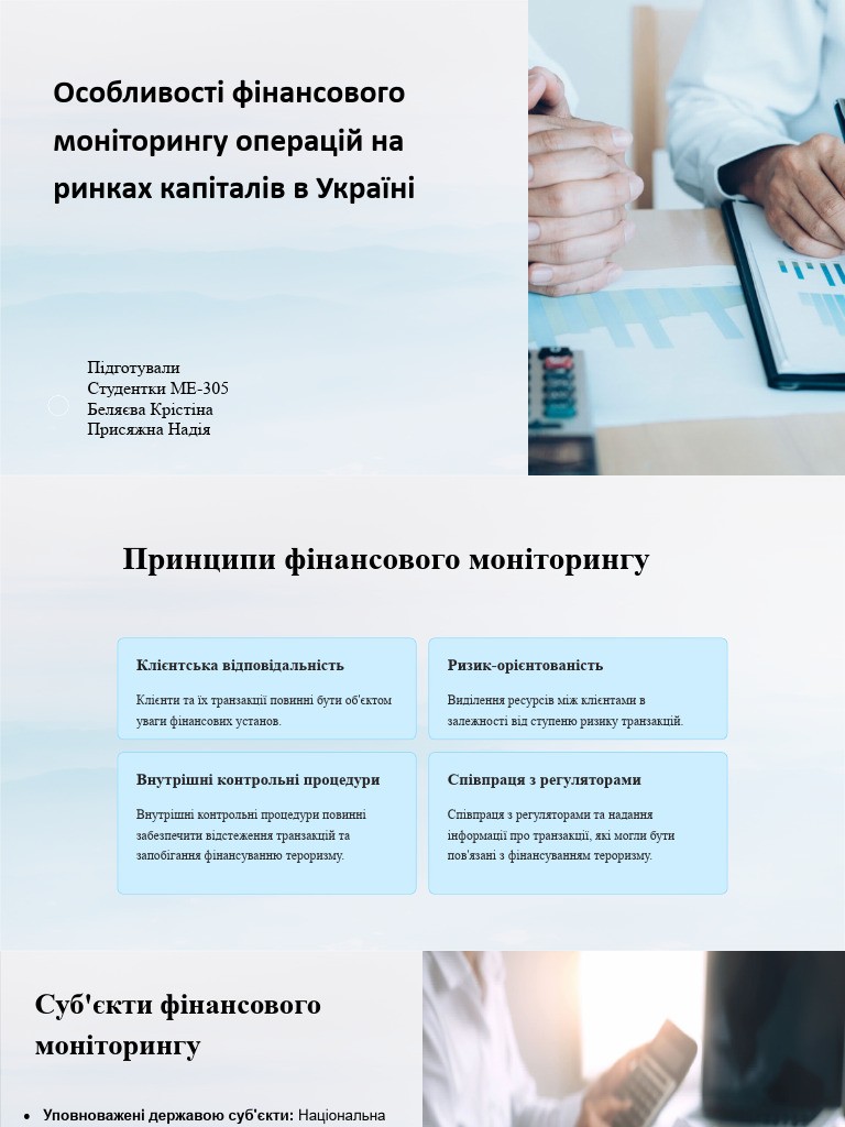 Моніторинг та звітність